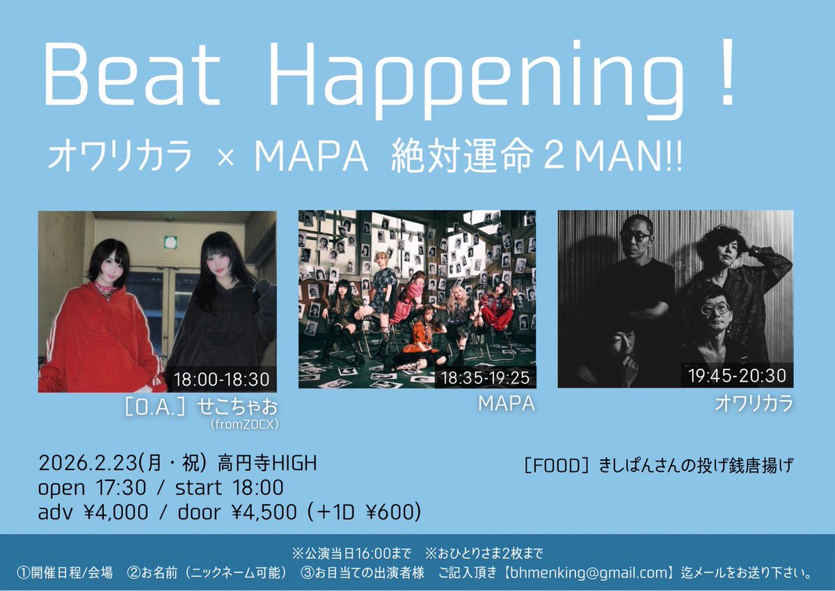 【次回ライブ】

２０２６年２月２３日（月・祝）
高円寺HIGH
『Beat Happening！オワリカラ×MAPA絶対運命２MAN!!』

《出演》
・MAPA
・オワリカラ

《O.A.》せこちゃお（大森靖子＆荼緒あいみfromZOCX）

【時間】OPEN➡︎17:30/START➡︎18:00
【価格】前売り￥4,000+1Drink(¥600)