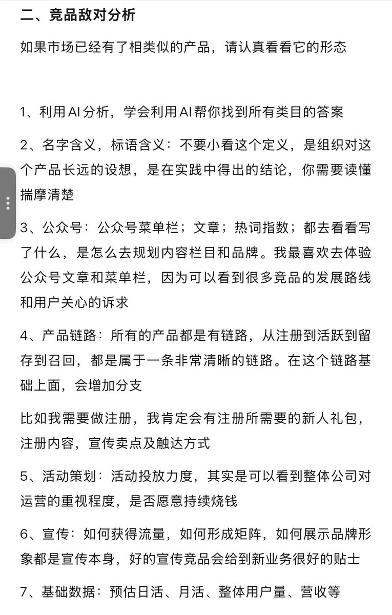 willcalvin888's tweet photo. 公司新业务-如何开展调研和产品分析

个人梳理方法如下
1、 领导战略意图 
2、竞品形态分析 
3、用户调研 
4、产品需求 
5、tips 
全程1400+字，可以点击图片👀  

大家一起讨论，做新业务有没有遇到什么困难，或者共同补充方法论～

详细gzh：【凯文学长】 https://t.co/rPyDTuM7fQ