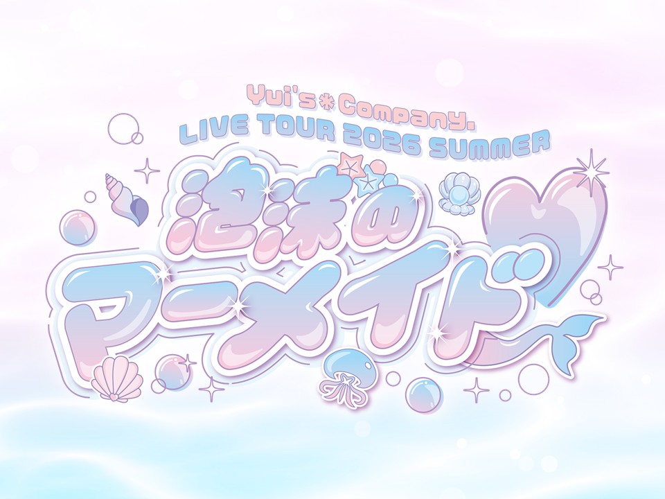 🐠✨️｢Yui's＊Company. LIVE TOUR 2026SUMMER 泡沫のマーメイド
