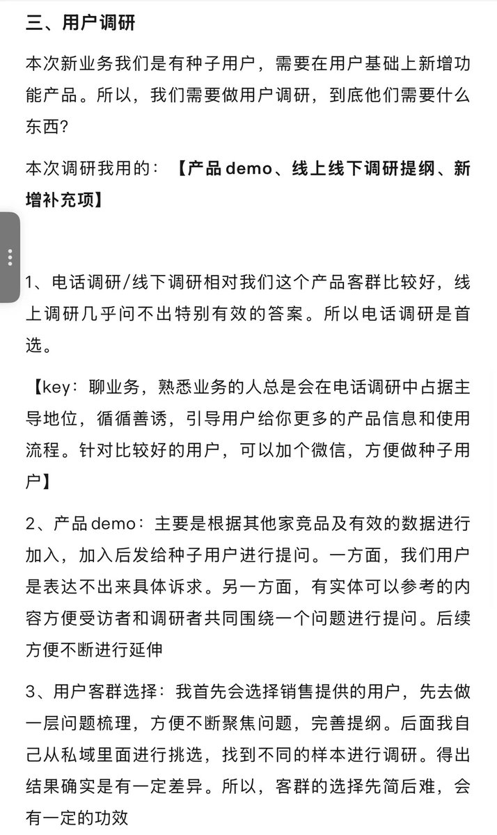 willcalvin888's tweet photo. 公司新业务-如何开展调研和产品分析

个人梳理方法如下
1、 领导战略意图 
2、竞品形态分析 
3、用户调研 
4、产品需求 
5、tips 
全程1400+字，可以点击图片👀  

大家一起讨论，做新业务有没有遇到什么困难，或者共同补充方法论～

详细gzh：【凯文学长】 https://t.co/rPyDTuM7fQ