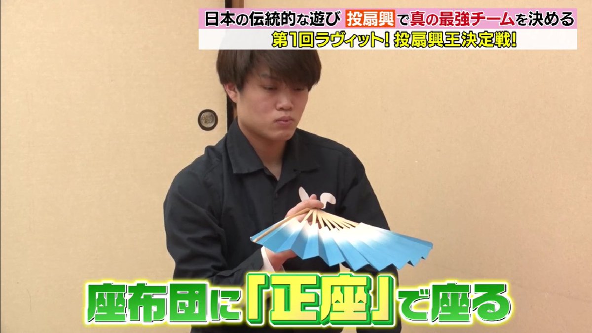 投扇興（とうせんきょう） 扇子を使った日本の伝統的な娯楽の1つ