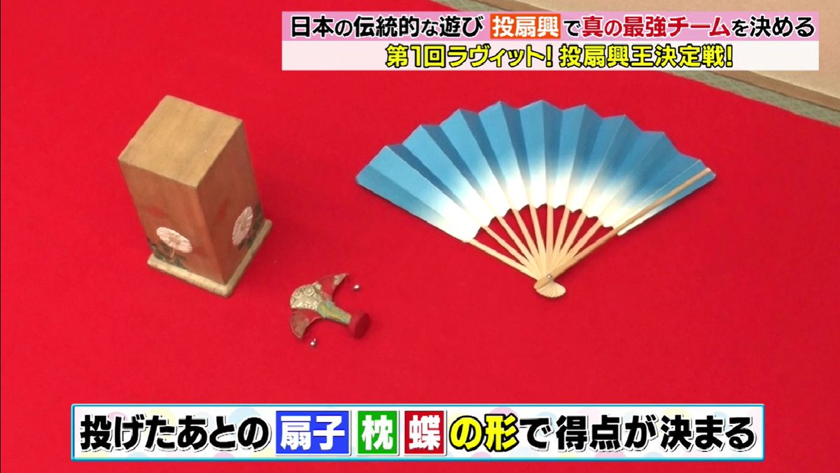 投扇興（とうせんきょう） 扇子を使った日本の伝統的な娯楽の1つ