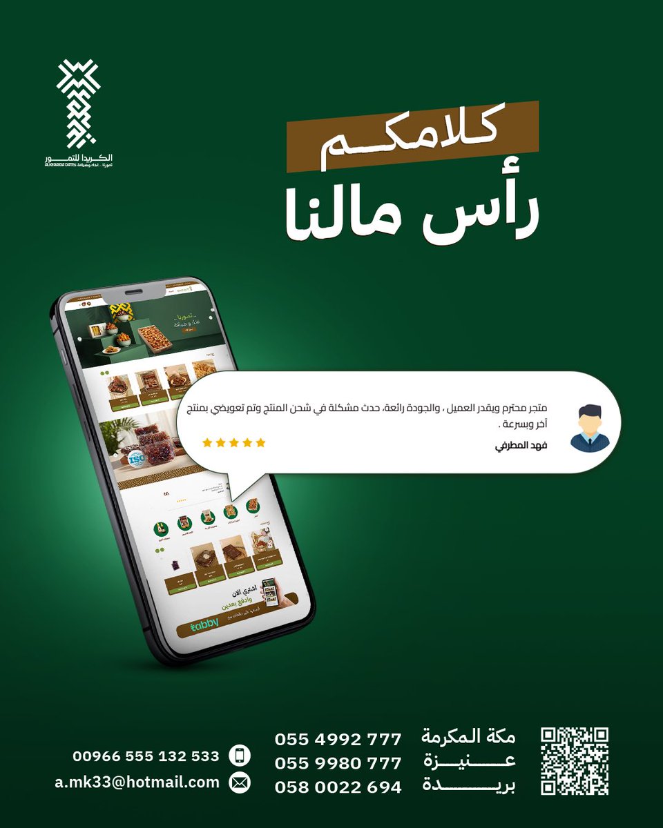 alkridadates1's tweet photo. نسعد بخدمتكم، ونكبر بثقتكم!
شهادة نعتز فيها من أحد عملائنا الغالين.. وهالشي هو اللي يخلينا نستمر نقدم أجود ما عندنا.
شكراً لاختياركم الكريدا https://t.co/XAUL0ymxi4