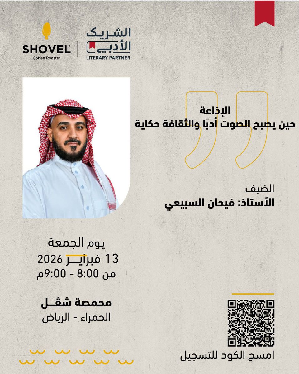 محمصة شفل | SHOVEL tweet media