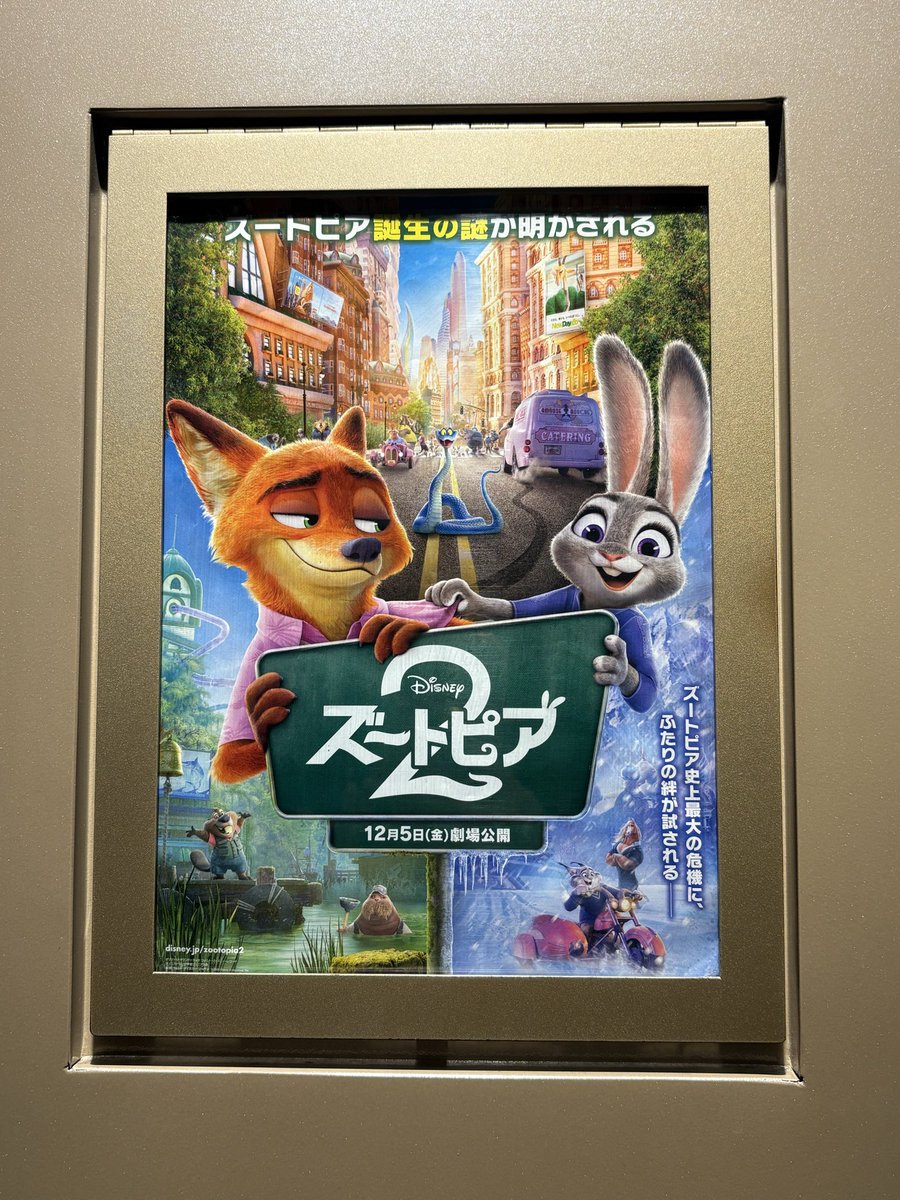 chih_logical's tweet photo. やっっっっと「ズートピア2」を鑑賞しました✨！

笑いあり涙あり、そして人生で必要な言葉をもらえました。
相棒や他人との違いに関して考えさせられる、そんな素敵な映画でした！ https://t.co/R4aBibJ6YL