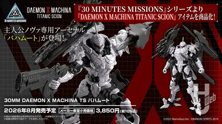 生配信30ML 新商品レポート】 『DAEMON X MACHINA TITANIC SCION