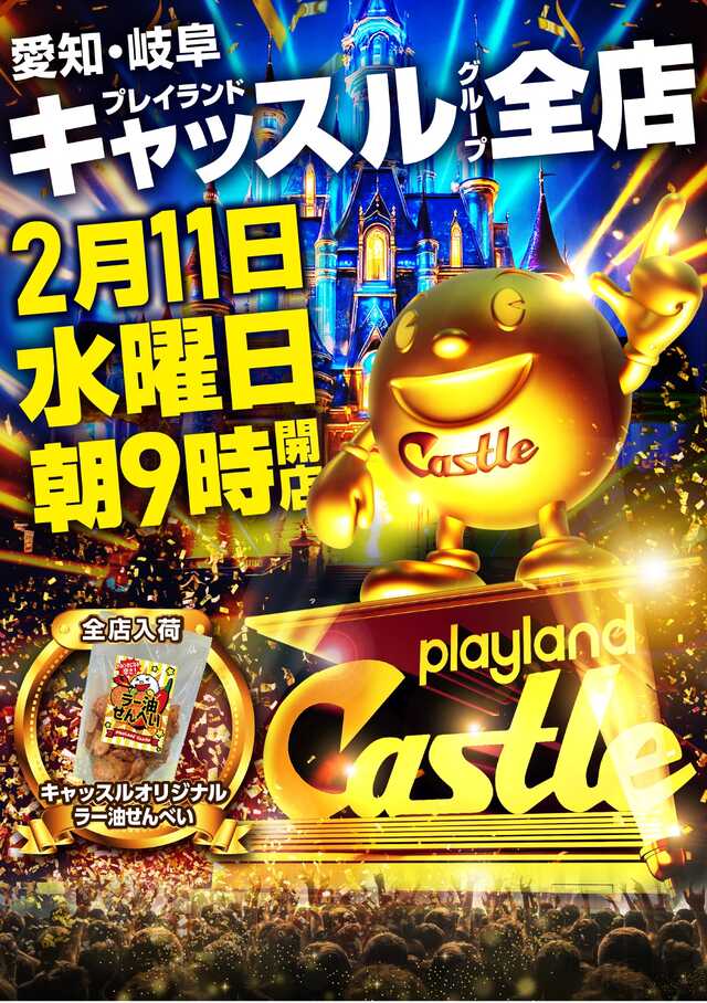 キャッスルへGO！Strong 明日2月11日水曜日！ 朝9時開店です！ カップ