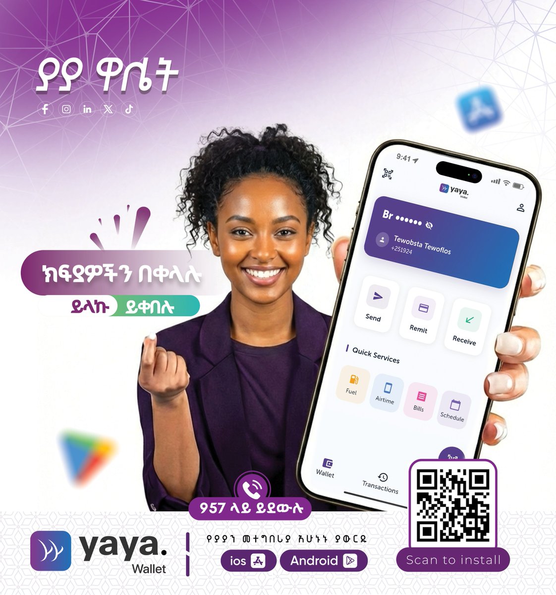 ከደንበኞችዎ ክፍያ ለመቀበልም ሆነ ማንኛውንም አይነት ክፍያ ለመላክ ያያ ዋሌትን ምርጫዎ ያድርጉ። ባሉበት ሆነው፣ በስልክ ቁጥርዎ ብቻ በቀላሉ ተመዝግበው የገንዘብ ዝውውርዎን ያቀላጥፉ!

መተግበሪያውን ለማውረድ፡ yayawallet.com/install