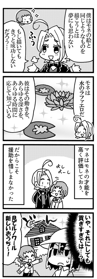 マネとモネ(2/2) 