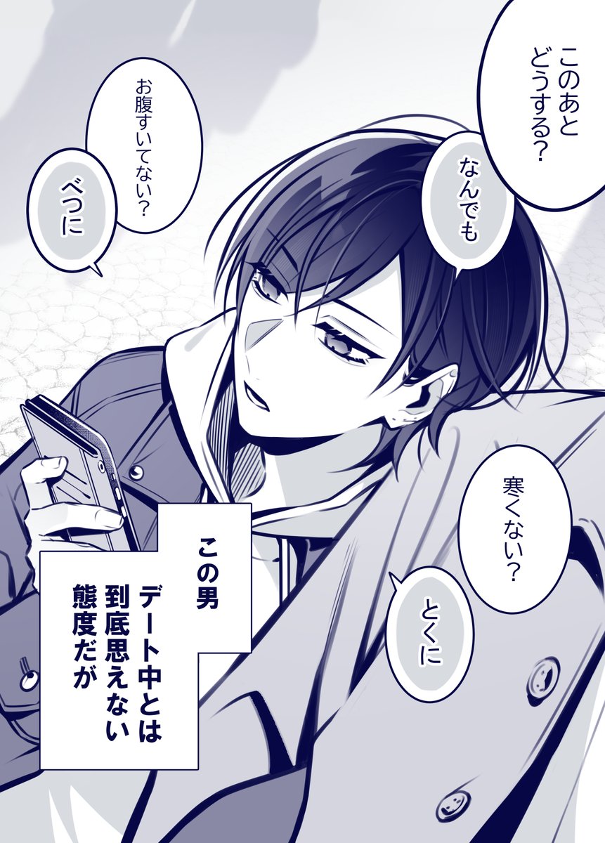 恋人への気持ちが脳内で騒がしい系男子 (1/2) #創作BL 