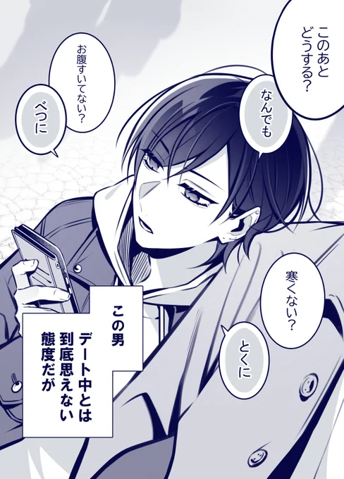 恋人への気持ちが脳内で騒がしい系男子 (1/2) #創作BL 