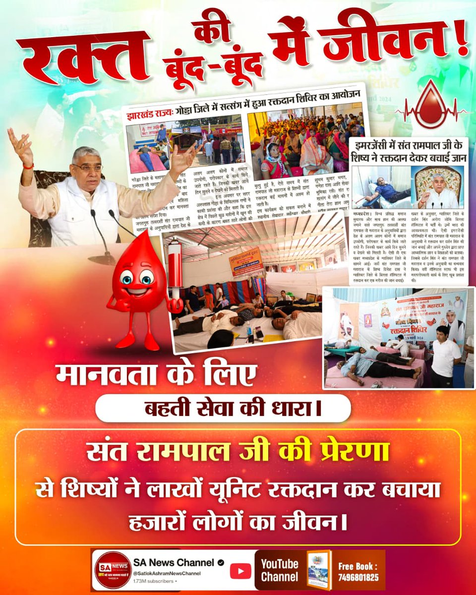 aarti_sanfara's tweet photo. #विश्व_शुभचिंतक_संतरामपालजी
🩸रक्त की बूंद-बूंद में जीवन!
मानवता के लिए बहती सेवा की धारा। संत रामपाल जी की प्रेरणा से शिष्यों ने लाखों यूनिट रक्तदान कर बचाया हजारों लोगों का जीवन।

👉7Days Left For Bodh Diwas https://t.co/k6qVzVhJvE