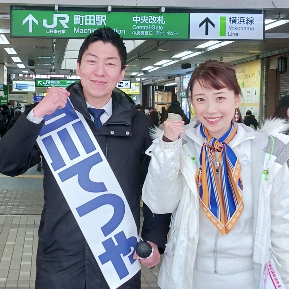 町田市議会議員選挙が始まっています！
雪のスタートでしたが、本日早くも3日目。
５期目の挑戦に挑んでいる白川てつや候補を町田駅で応援！無所属で活動されていましたが、国や都のつながりの大切さに気づいて国民民主党へ仲間入りしての挑戦です。
4期勤めたベテラン議員が増えるのは頼もしいです！