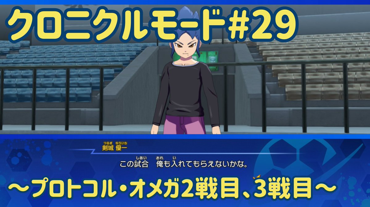 イナズマイレブン 円堂守☆29 【公式通販】