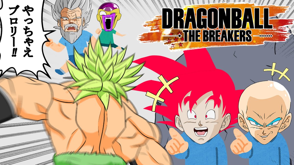 動画投稿です！
ドラゴンボール　ザ　ブレイカーズ「サバイバー」の動画です！
STB構成でブロリー（超）とバトル！！
youtu.be/1h9Hd6jYljQ
#ドラゴンボールザブレイカーズ #ドラゴンボール #dbdbd #dbtb #ゆっくり実況 #やっこ