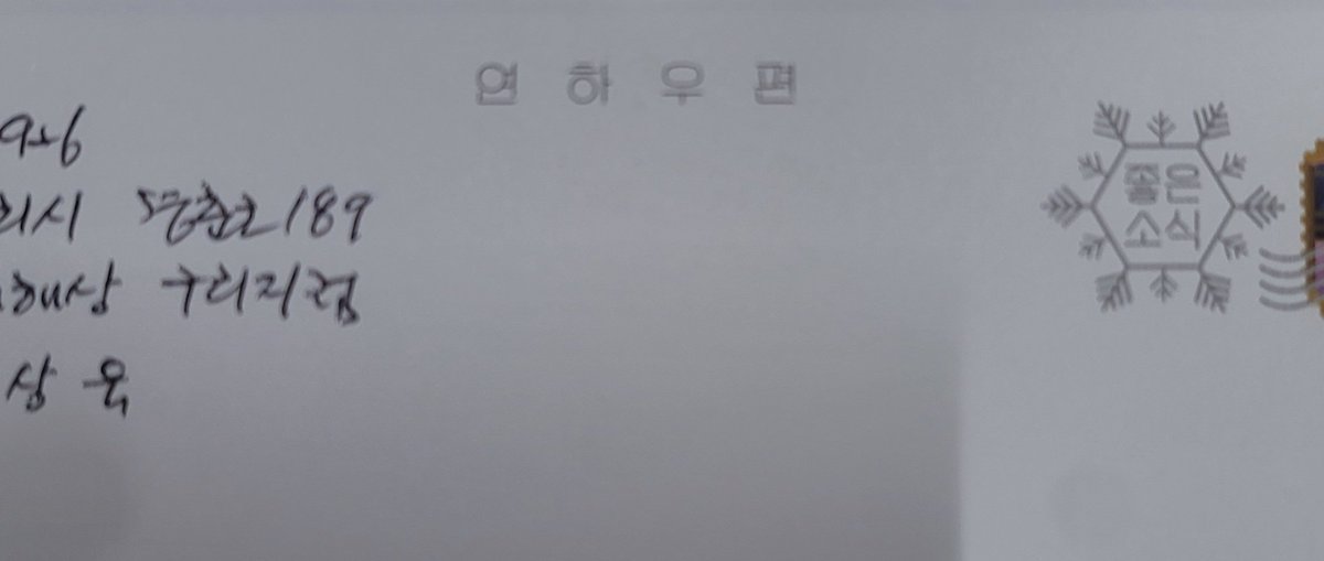 연하우편은 연하가 보내는 것이냐 아니면 연하에게 보내는 것이냐.