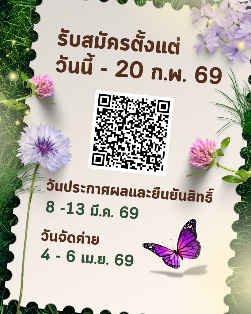 🧚🏻‍♀️ ค่าธรรมเนียมยืนยันสิทธิ์ : 1,500 บาท + ค่าที่พัก 600 บาท
(ชำระหลังประกาศผลผู้มีสิทธิ์เข้าร่วมค่าย)
🔗 : docs.google.com/forms/d/e/1FAI…

อย่าปล่อยให้โอกาสหลุดมือ... สแกนสมัครเลย แล้วมาเจอกันที่โดมนะน้องนะ ✌️🔥