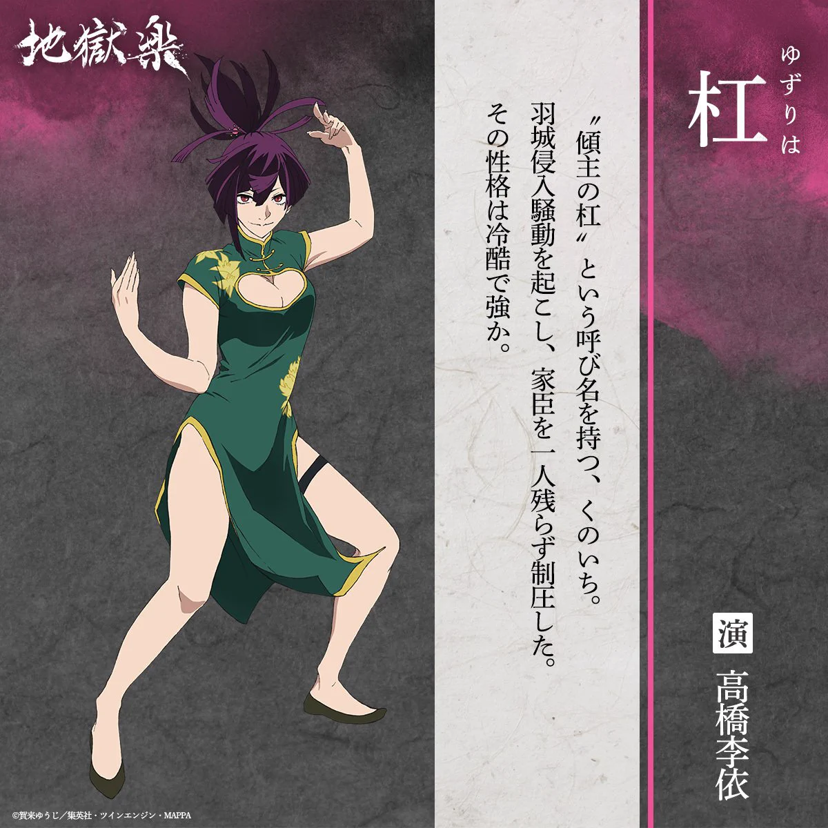 地獄楽』公式 on X: 