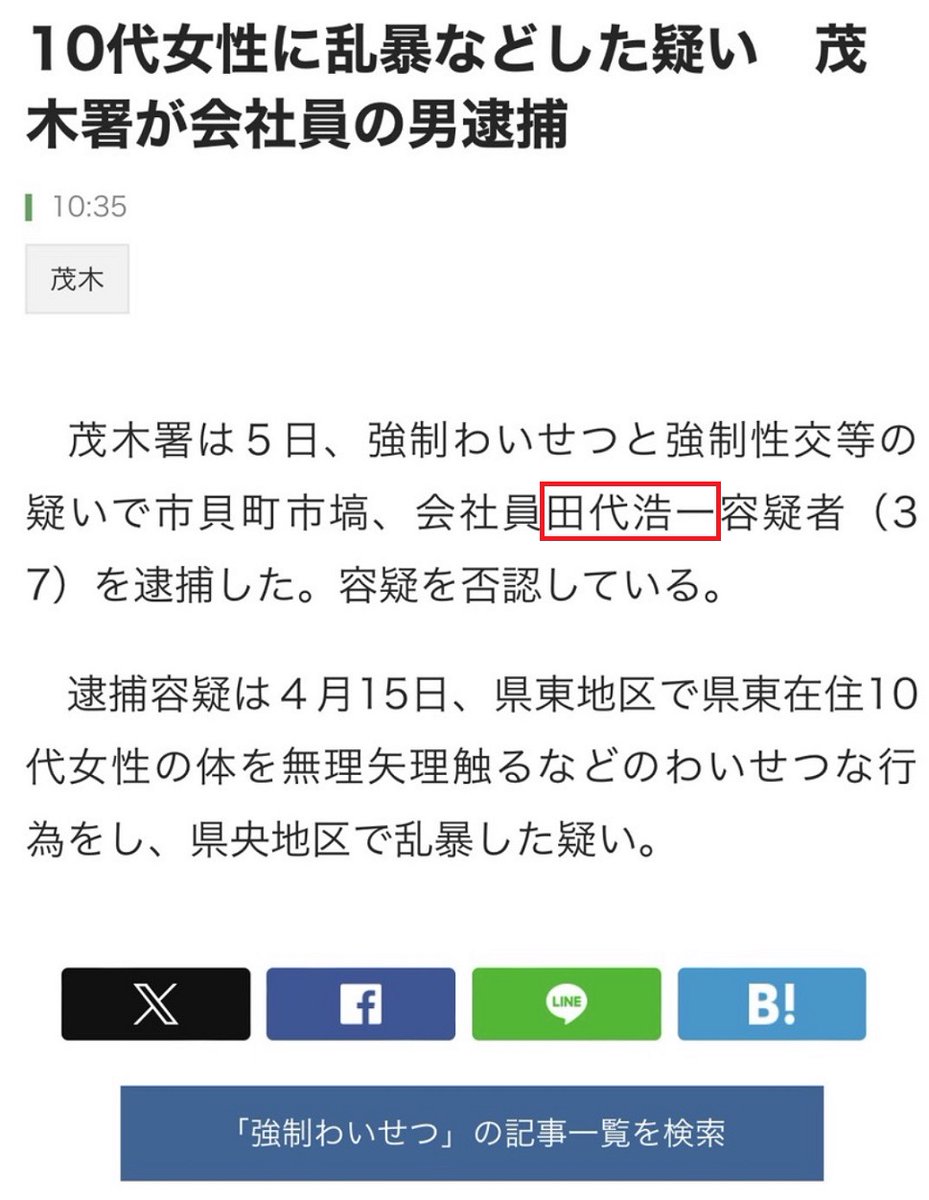 0915_taka_'s tweet photo. 【性犯罪】裁判で「法律が無かったら○したい」とまで述べた女子中学生。
#コレコレ

被害者が配信に上がりました。
本人の強い希望により拡散希望です。

《告発》

私は被害者の母親です。
性犯罪で有罪判決が下された田代浩一(加害者)について告発します。
田代は刑務所から出所直後に娘の匿名アカウントを探し出しDMしてきました。

私は田代と顔見知りでした。
中学3年生の娘に、柔道の指導と練習場所の提供をしてもらっていました。

《事件のきっかけと経緯》
私は娘と些細な口喧嘩になり娘が突発的に家出しました。
娘が頼りそうな人にも連絡したが見つからず警察に捜索願いを出しました。
加害者の田代や警察も捜索しました。

翌日、警察からのGPSで柔道クラブ近くの公園で娘を発見しました。(※この時、田代は娘を捜索するフリをしていました)
発見時は娘が一人で行動してたとの話で事件性はありませんでした。

ですが、田代と娘のLINEのやり取りを見つけてしまいました。
娘は『柔道の話や悩み事を先生に聞いて貰ってる』とはぐらかす様子で怪しく感じたので私は田代に対し、娘からのラインは返事しないようお願いしました。

娘は県大会で優勝し、全国大会と関東大会の2つが決まりました。《リプに続き》