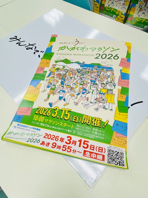 News】#かがわマラソン2026 大会当日あさ9時55分（号砲の5分前）～RNC