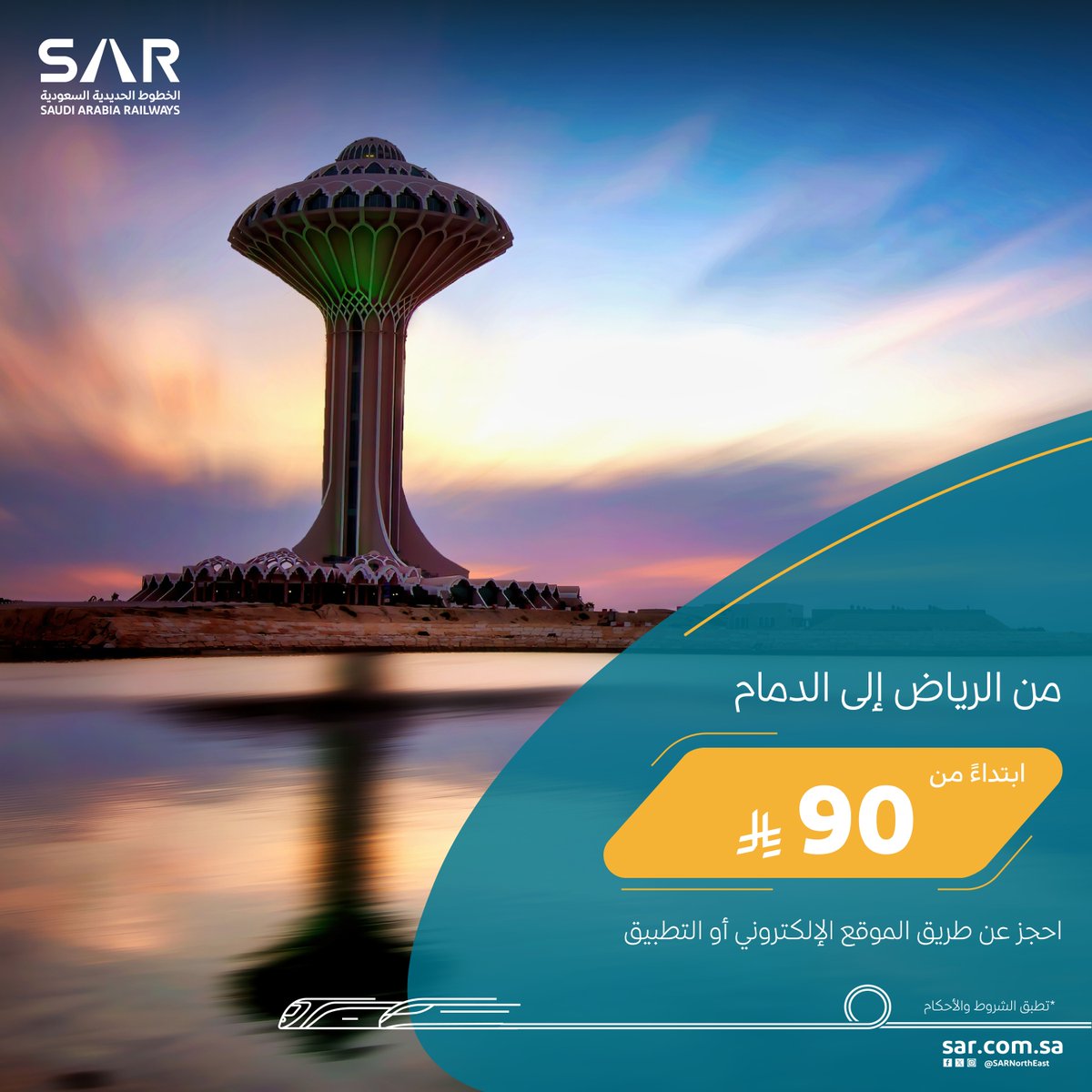 قطار الشمال والشرق | SAR tweet media
