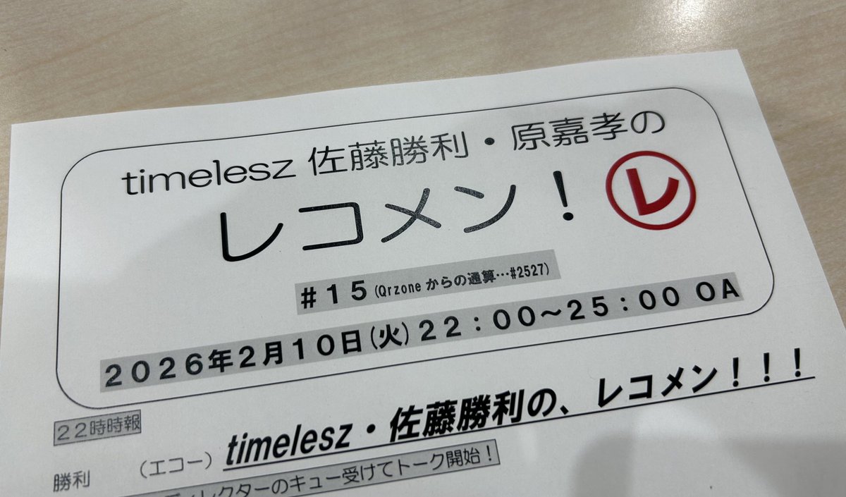 reco_tuesday's tweet photo. ／ 
『timelesz佐藤勝利・原嘉孝の #レコメン！』 
15回目の放送がスタートしました🦀
 ＼ 

https://t.co/EmV0cQDNVL 

今夜は #佐藤勝利 くんが担当です🐈🦮🐓🐆🦍🐢🐘🐏 https://t.co/MMIPhF3BZG