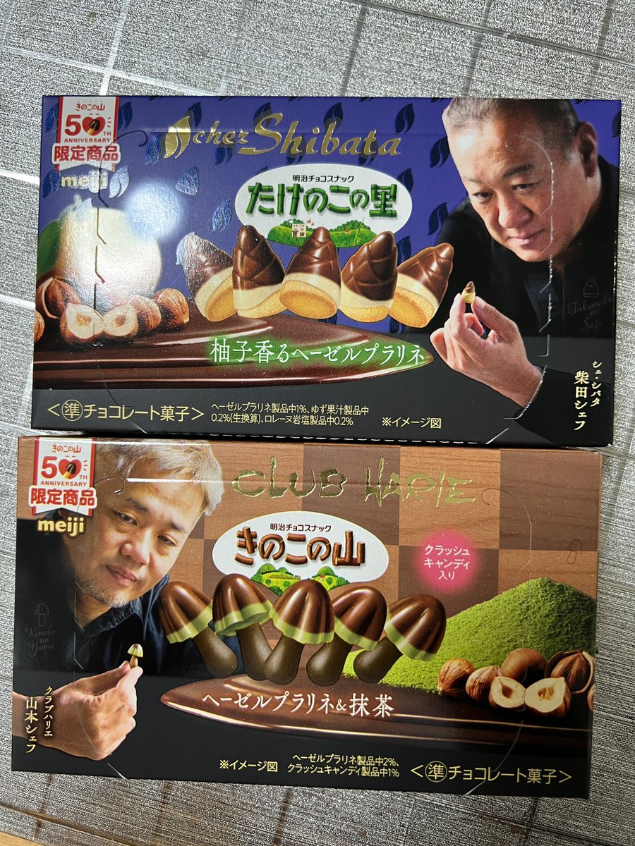 個人的にはたけのこの方が好みでした