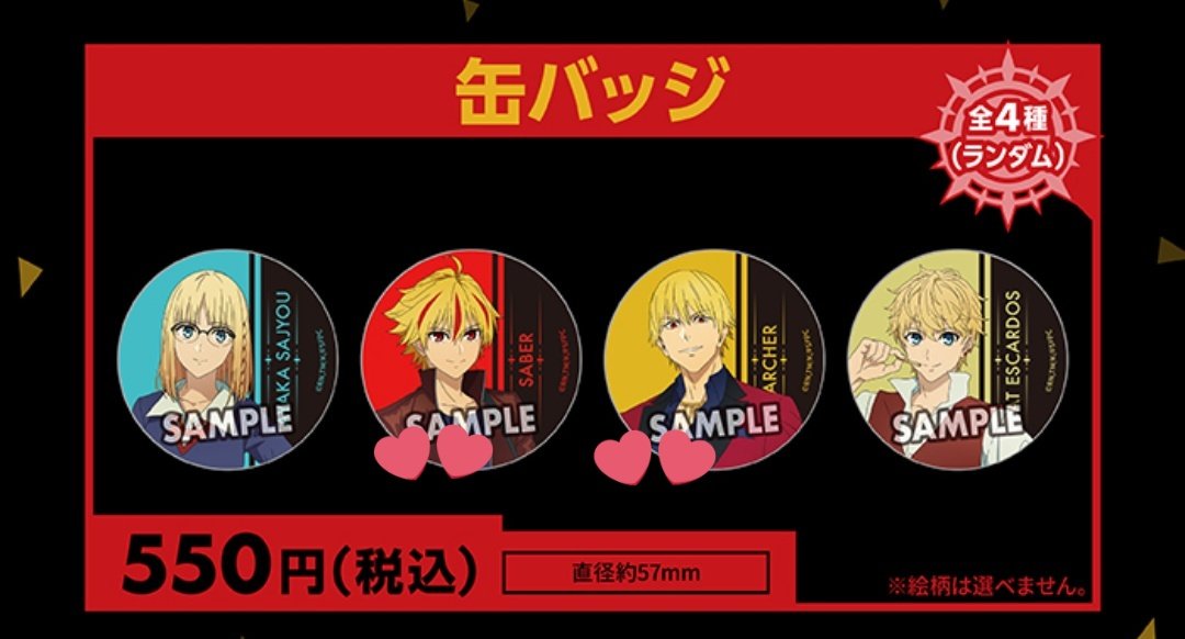 交換・譲渡】Fate/strange Fake JOYSOUNDコラボ ポストカード 缶バッジ