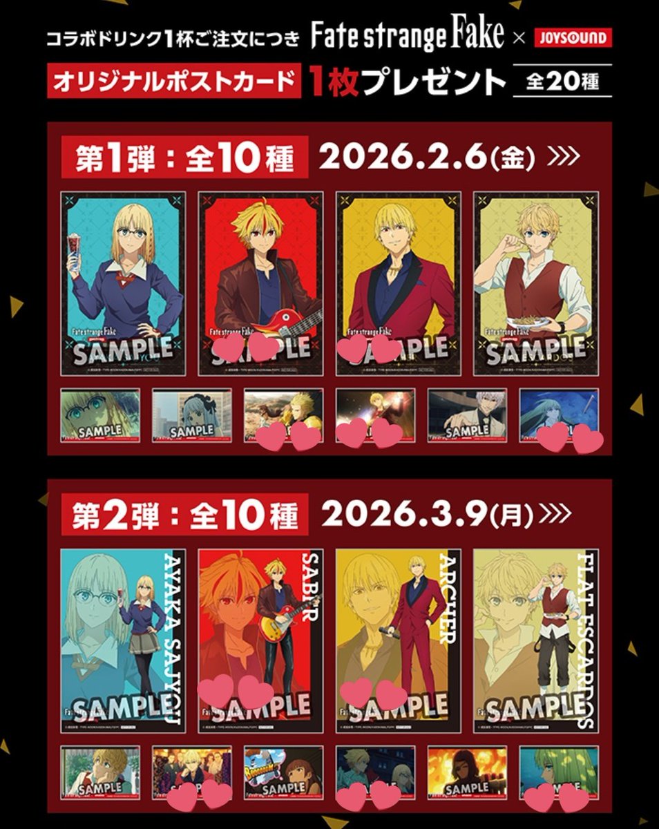 交換・譲渡】Fate/strange Fake JOYSOUNDコラボ ポストカード 缶バッジ
