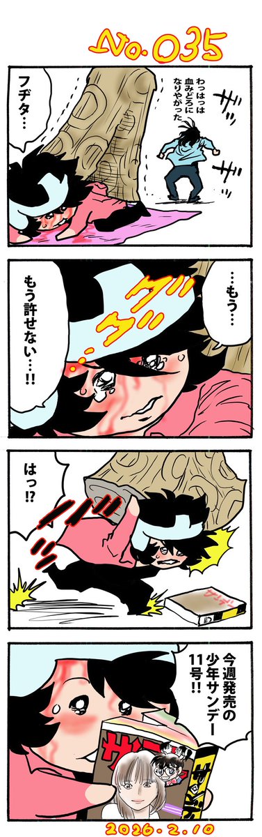 もうフヂタを許し続ける堪忍袋の尾が切れる…フヂタを血祭りに…と言う時に…おやっ⁉︎今週の週刊少年サンデーが‼︎…なんかいつもと違うぞ⁉︎何か今回は気持ちがいいぞ⁉︎その理由が次回明らかに‼︎
 #100マン 