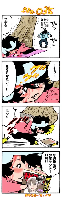 もうフヂタを許し続ける堪忍袋の尾が切れる…フヂタを血祭りに…と言う時に…おやっ⁉︎今週の週刊少年サンデーが‼︎…なんかいつもと違うぞ⁉︎何か今回は気持ちがいいぞ⁉︎その理由が次回明らかに‼︎
 #100マン 