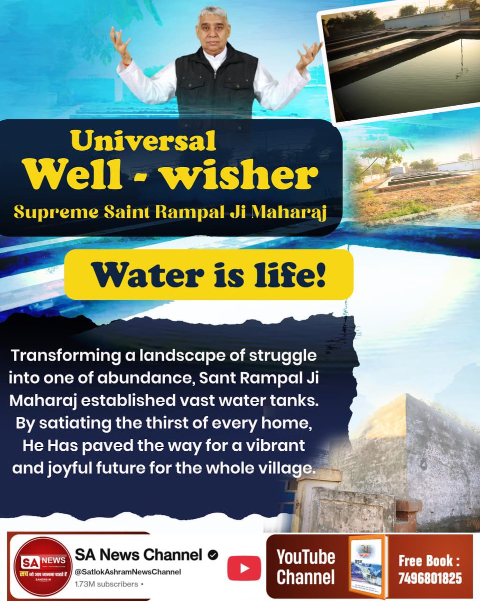 #विश्व_शुभचिंतक_संतरामपालजी

जल ही जीवन है!

जहाँ पानी के लिए संघर्ष था, वहाँ संत रामपाल जी महाराज ने बनवाई पानी की विशाल टंकियां। 

पूरे गाँव की प्यास बुझाकर दिया स्वस्थ और सुखी जीवन का उपहार।