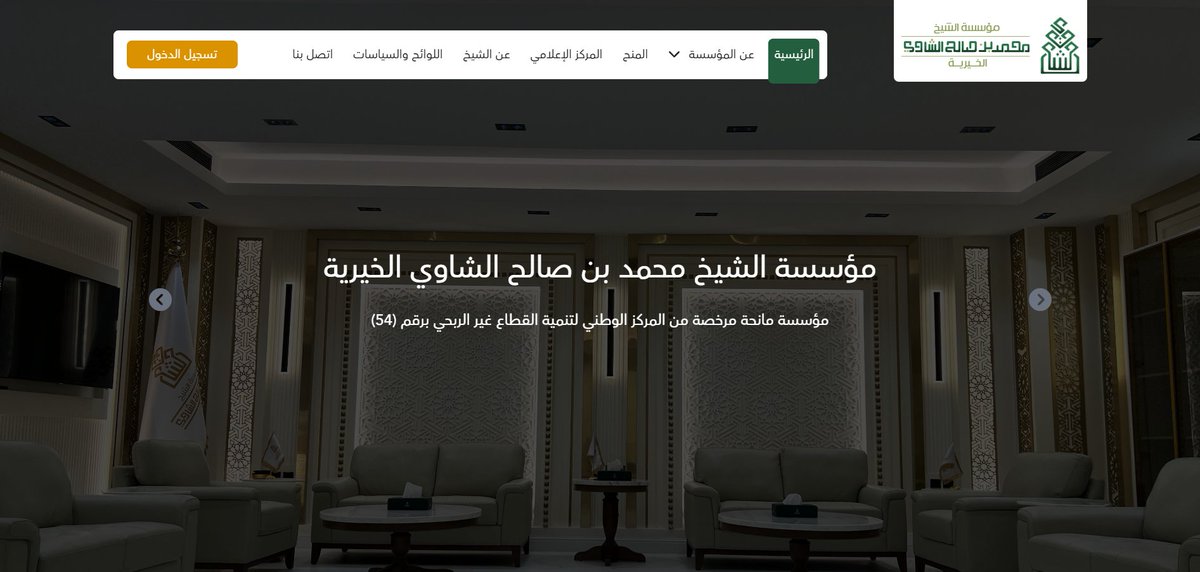 التمكين المالي للجمعيات والكيانات غير الربحية
أحد خدمات جمعية تمكين العمل التنموي
فتح منصات المنح واستقبال الطلبات لعام ٢٠٢٦م

📢 إعلان استقبال طلبات الدعم
يسرّنا الإعلان عن استقبال طلبات الدعم عبر الموقع الإلكتروني خلال الفترة التالية:
🔗 alshawicharity.org.sa/media

🗓 من اليوم