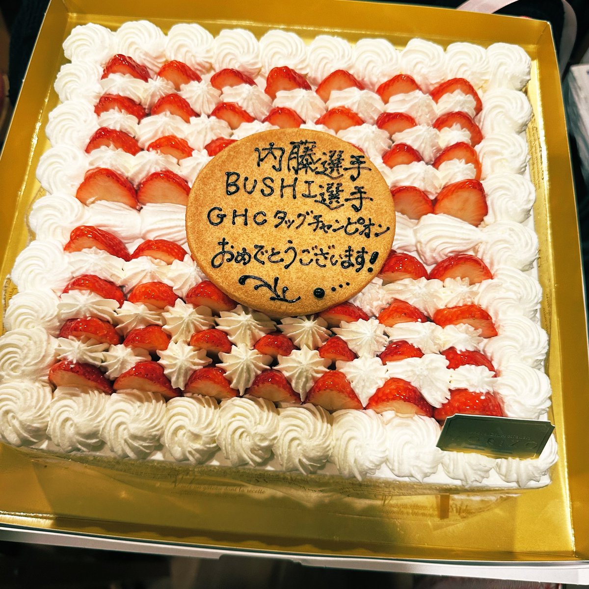 この前ケーキをいただきました！

今度はさGHCタッグチャンピオン初防衛おめでとうございます！のケーキ🎂がいいよね！俺にはそんな風景が見えている。

またろうそく🕯️

ふぅーーーーしてさパチパチしたいじゃん👏

明日は昼間の後楽園ホール

内藤が無事起きれることを祈ろう。。。