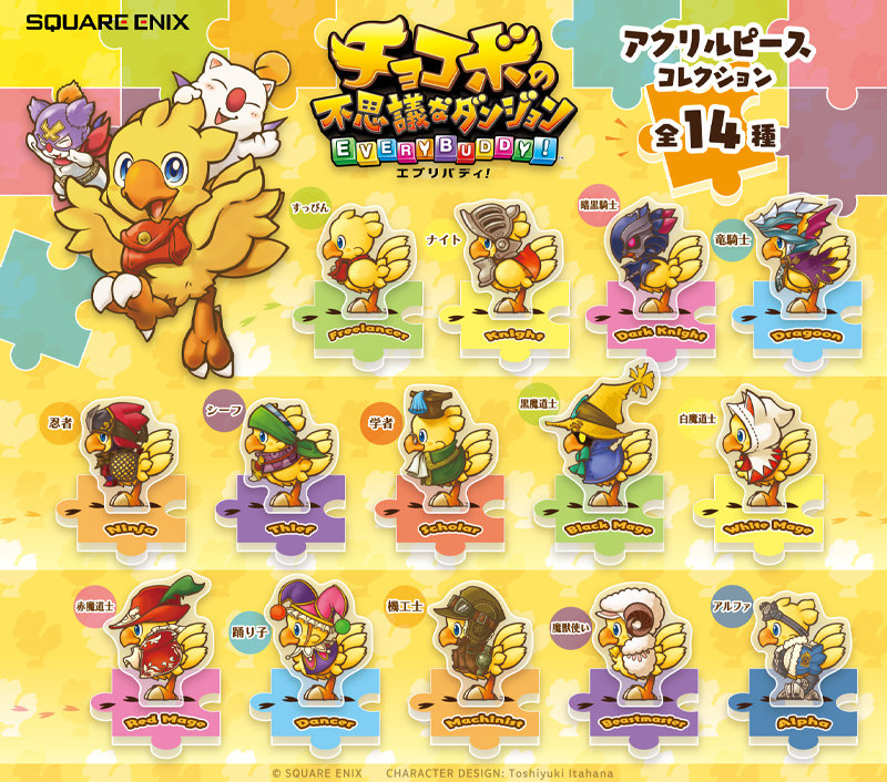 🔵🔴カプセルトイ情報🔵🔴 【2026.2.13 発売予定】 チョコボの不思議な