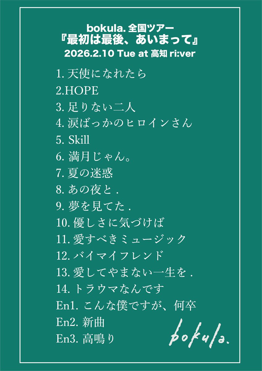 bokula. (@bokula_bandmate) / Posts / X