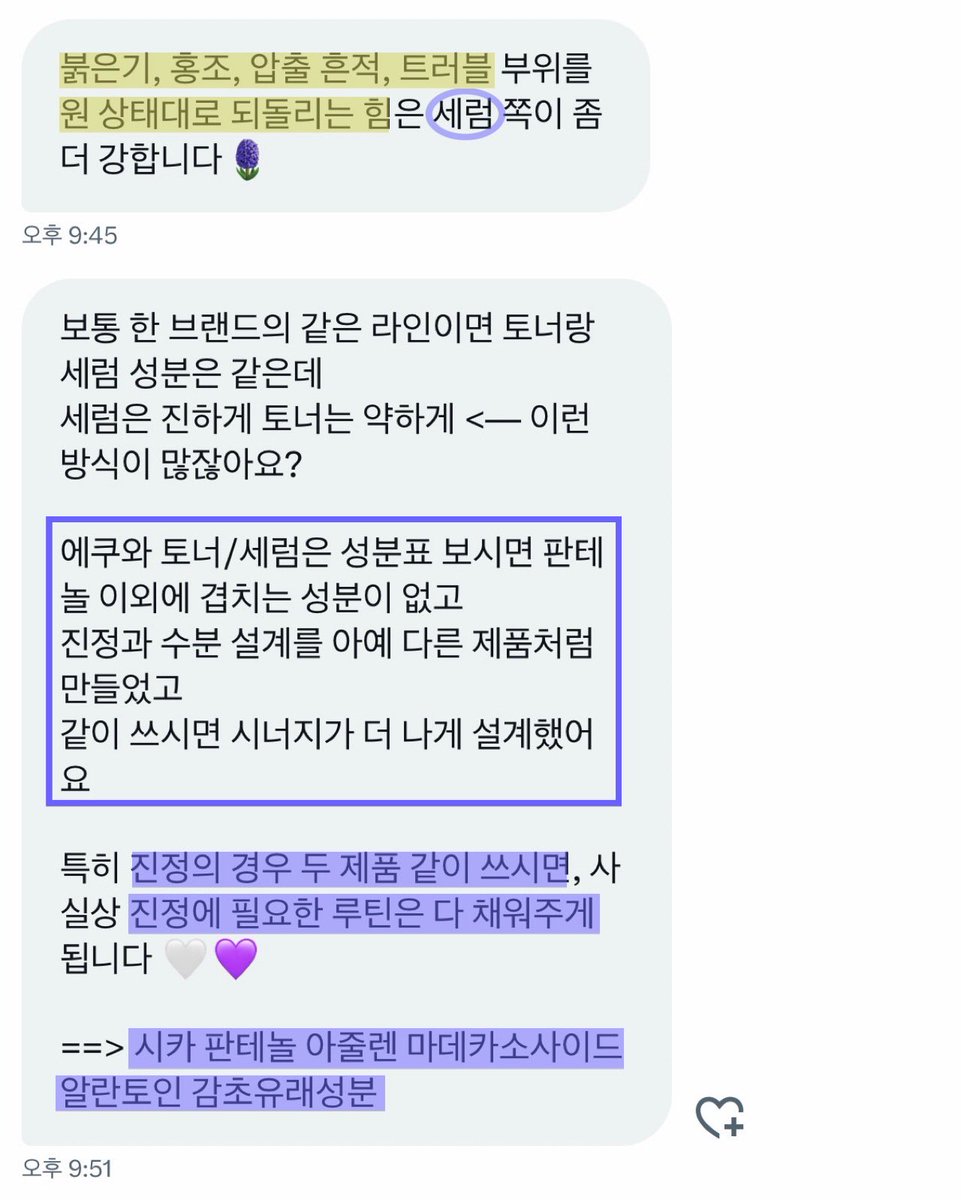 어쩐지 제가 요즘 피부가 진짜 좋아
트러블 올라와도 금방 가라앉고··· 
따로 흔적 루틴을 안하는데 흔적도 옅어지고···

세럼 = 아줄렌 마데카 판테놀 조합 = 진정 항염 재생
{붉은기, 홍조, 압출 흔적, 트러블 부위}를 원 상태대로 되돌리는 힘 ↑ = 에쿠와 카밍 아줄렌 세럼✔️