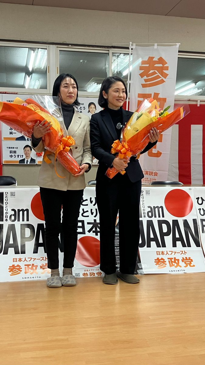 MegmieN32701's tweet photo. くどう聖子さんとは、2022年に入党したときからずっと共に活動してきた仲です。

2024年の衆院選でも共に闘い、その時は千葉セブンだった候補者が、今回の衆院選2026年は千葉ナインへと増え戦闘力が増しました🔥

千葉県と神奈川県と山梨県の3県の南関東ブロックの皆さまの日々の頑張りが、私たちを国会議員へと押し上げてくださいました。

小選挙区では自民党が圧倒的に強く、足元にも及びませんでしたが各選挙区、前回の衆院選よりも多くの票をいただき、初めての出馬のメンバーも10%以上獲得している方も多くて本当にすごい功績です✨

皆様のお力で押し上げていただいた衆議院議員という肩書き。
嬉しさとともに、参政党の躍進に力を尽くし、皆様の想いをしっかりと代弁してゆかねばと身の引きしまる思いです。

昨年末、旭市にて市議会議員となった髙橋みちこことみっちゃんが花束を贈呈してくれました🥹
とても感慨深いです。

これまでの闘いでいただいた小ダルマさんたち。
しっかりと目は入れられなかったけど、それなりにがんばったのでこんな😆目でしたが、今回は初めてしっかりと目を入れることができました。
（でっかくてしかも名前入りで迫力がすごいのです😳）

私の知らないところで、開票センターやお花など、準備もありがとうございました😭

この日は候補者みんなほとんど寝ずに、翌朝地元の駅にてご挨拶を致しました。

参政党を応援していただき、ありがとうございました💐🙇‍♀️