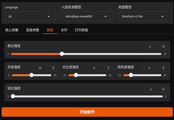 undefined_usr's tweet image. 今天玩了玩，birefnet-v1-lite 效果比其他模型好很多，CPU 推理速度在 10s 左右，還是可以接受的，家裏 iPhone 拍一張面部無陰影的普通照片，拉一下美白和亮度出品就很完美了