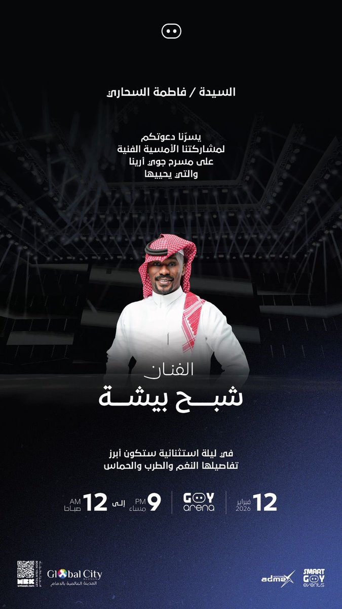 ممتنة جداً للدعوة لحضور حفل الفنان شبح بيشة في مسرح جوي أرينا. بانتظار ليلة طربية استثنائية يوم الخميس القادم.
<a href="/GoyArena/">GOY Arena</a>