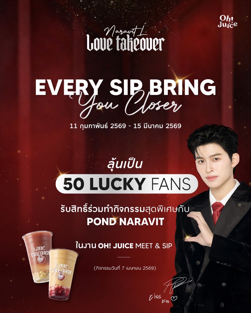 Oh! Juice X Pond Naravit
Every Sip Brings You Closer.

ถึงเวลา Takeover หัวใจเหล่าคนดื้อ 💘เพราะทุกการซื้อเครื่องดื่มที่ Oh! Juice
คือโอกาสเข้าใกล้ท่านปอนด์มากขึ้น ลุ้นเป็น 1 ใน 50 ผู้โชคดี
ร่วมงาน Meet &amp; Sip with Pond Naravit ทุกการจิบ…ยิ่งมีสิทธิ์ได้ใกล้ชิด 🍎🍑
