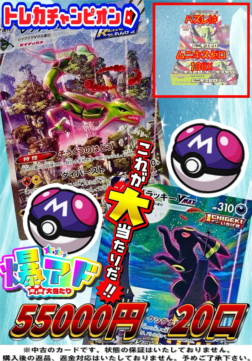 ✨✨ポケカくじ情報✨✨ お待たせしました‼ ポケカ55000円オリパ