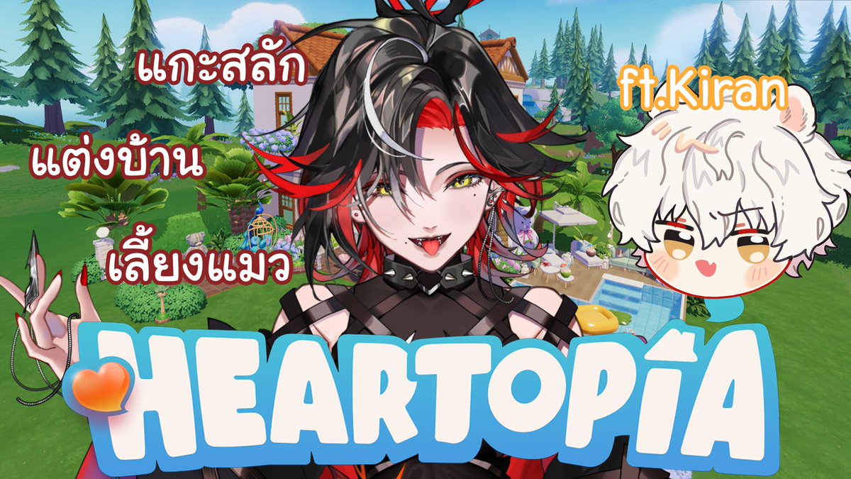 [ 🎮 HEARTOPIA ] หัวใจไม่ใช่กระดาษ ft. <a href="/Kiran_Regalia/">Kiran Regalia🦁🤍 『AST』 || WIRTANEN ||</a>

📌10/02/2026
⏰ที่นี่ตอนนี้ 
🔴Link : youtube.com/live/vPfJ7OEmg…

#HizakiAST#HizakiLive