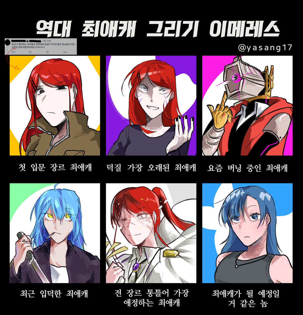 #역대_최애캐_그리기_이메레스
캐릭터 한명이 만들어낸 최애캐 대참사