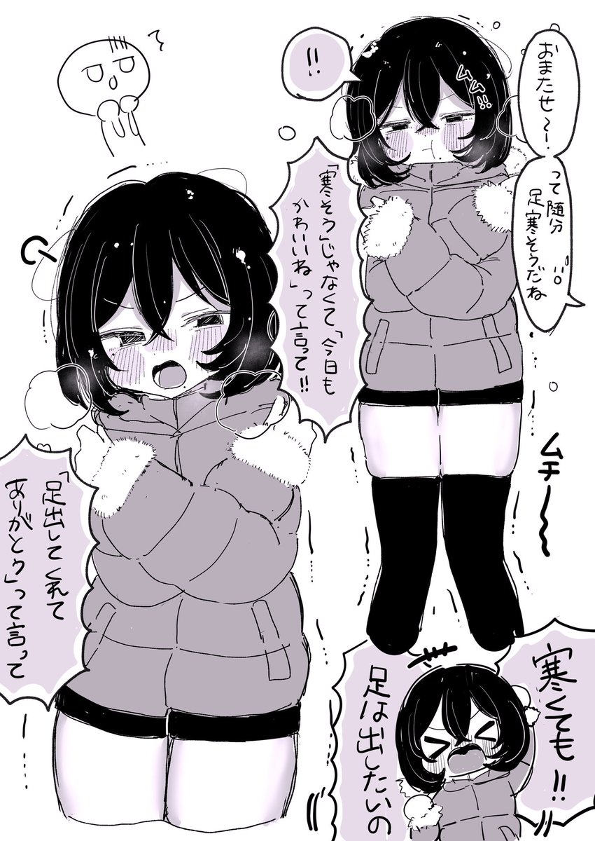 寒そうだけどかわいい 