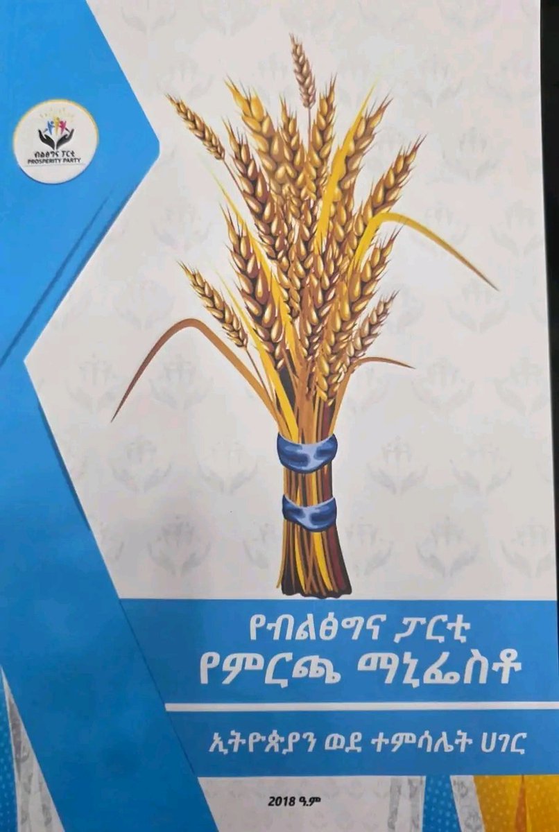 wbonsachala's tweet photo. የ2018ቱ 7ኛ ሀገራዊ ምርጫ የብልጽግና ፓርቲ የምርጫ ምልክት የስንዴ ነዶ እንዲሆን ተወስኗል!!!
Filannoo Biyyoolessaa bara 2018 gaggeeffamuuf Paartii Badhaadhinaa hidhaa(Nadalaa) Qamadii Mallattoo filannoo isaa ta'uu beeksisee jira. https://t.co/ryvA5QAKnP