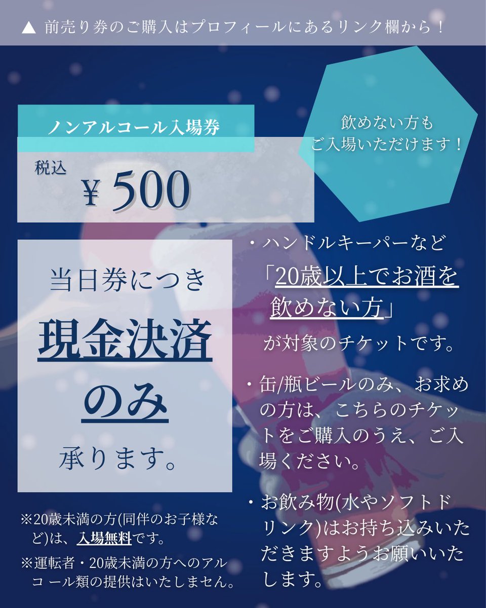 北大ビールサークル『Be Are kids』 tweet media