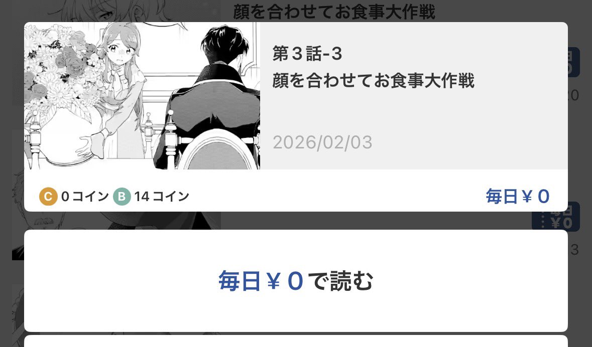 カマヤキぱんち『貧乏令嬢は呪いの伯爵と結婚したい』毎週火曜更新！ tweet media