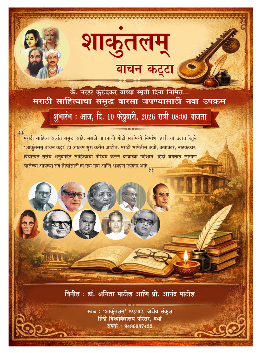 #वर्ध्यात असलेल्या सुह्रदयींचं हार्दिक स्वागत..

आदरणीय ताई आणि सर,
आपले खूप खूप अभिनंदन आणि शुभेच्छा!

#शाकुंतलम् ❤️

<a href="/AnandPatilCU/">Anand Patil</a>