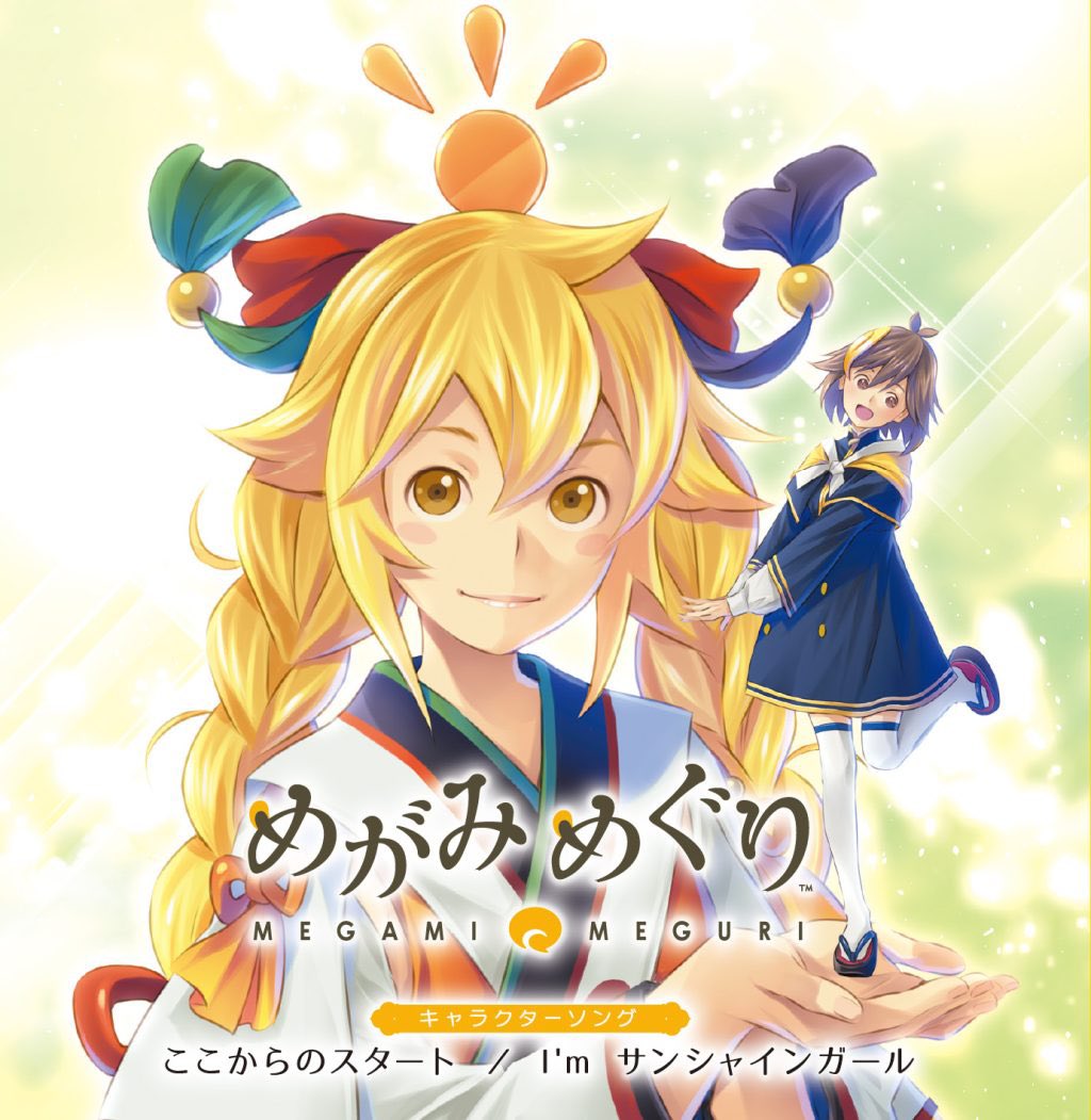 そんなド陰キャ引き篭もり可愛い最高神の天照大神が、なんとラブプラスの箕星太朗先生のデザインで出てくるゲームがあるんですよ

『めがみめぐり』って言うんですけど
